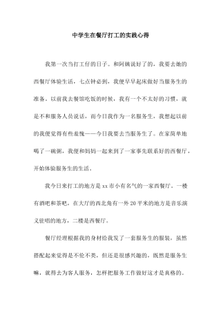 中学生在餐厅打工的实践心得