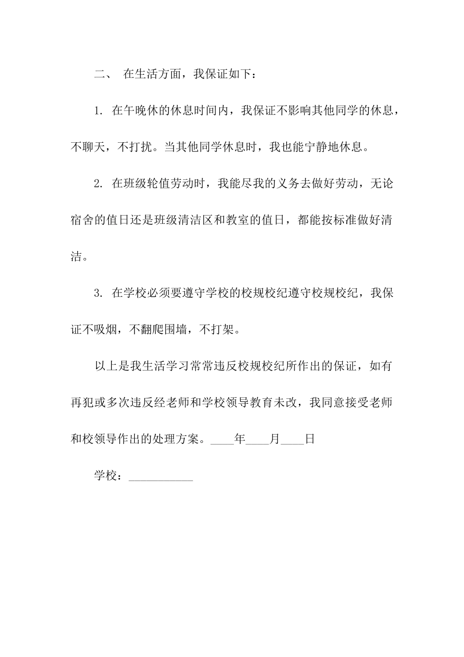中学生学习生活保证书_第2页