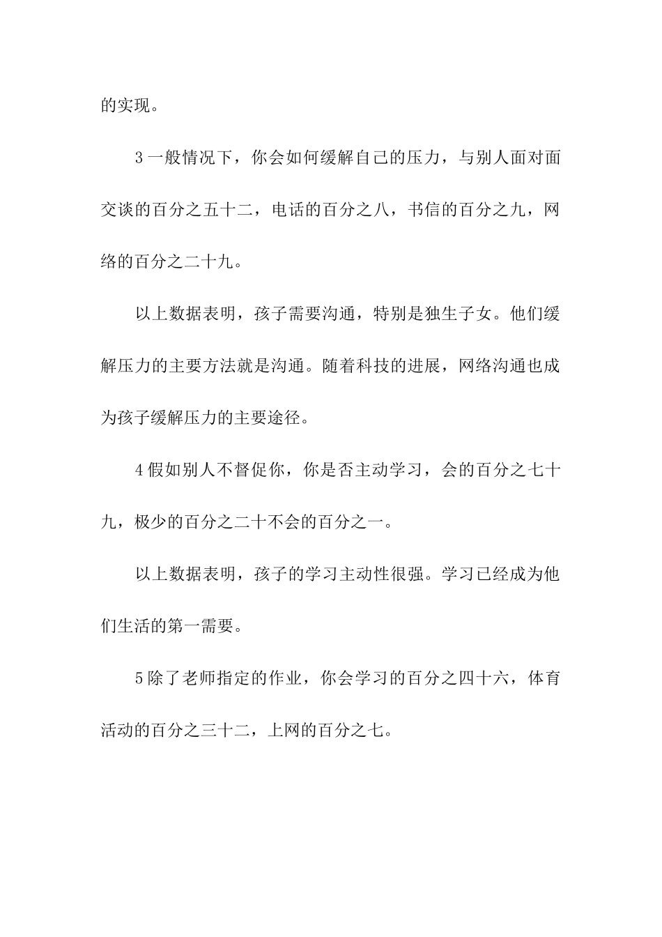 中学生学习心理情况的调查报告_第2页