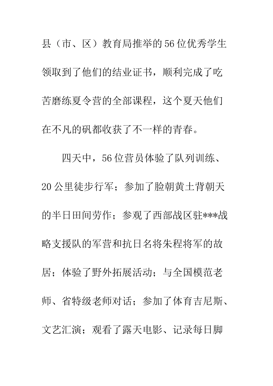 中学生夏令营闭营活动总结_第2页