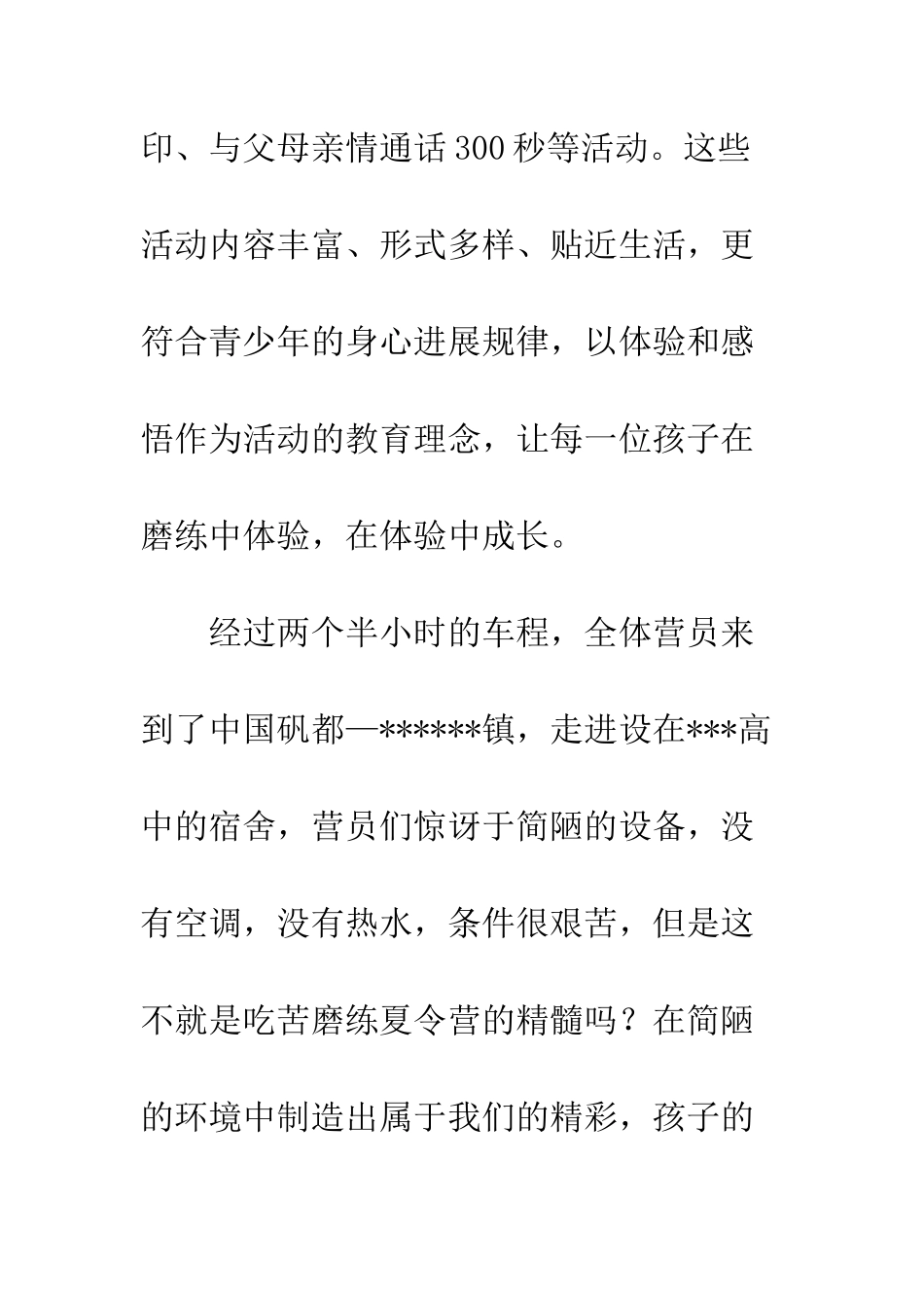 中学生夏令营闭营活动总结_第3页