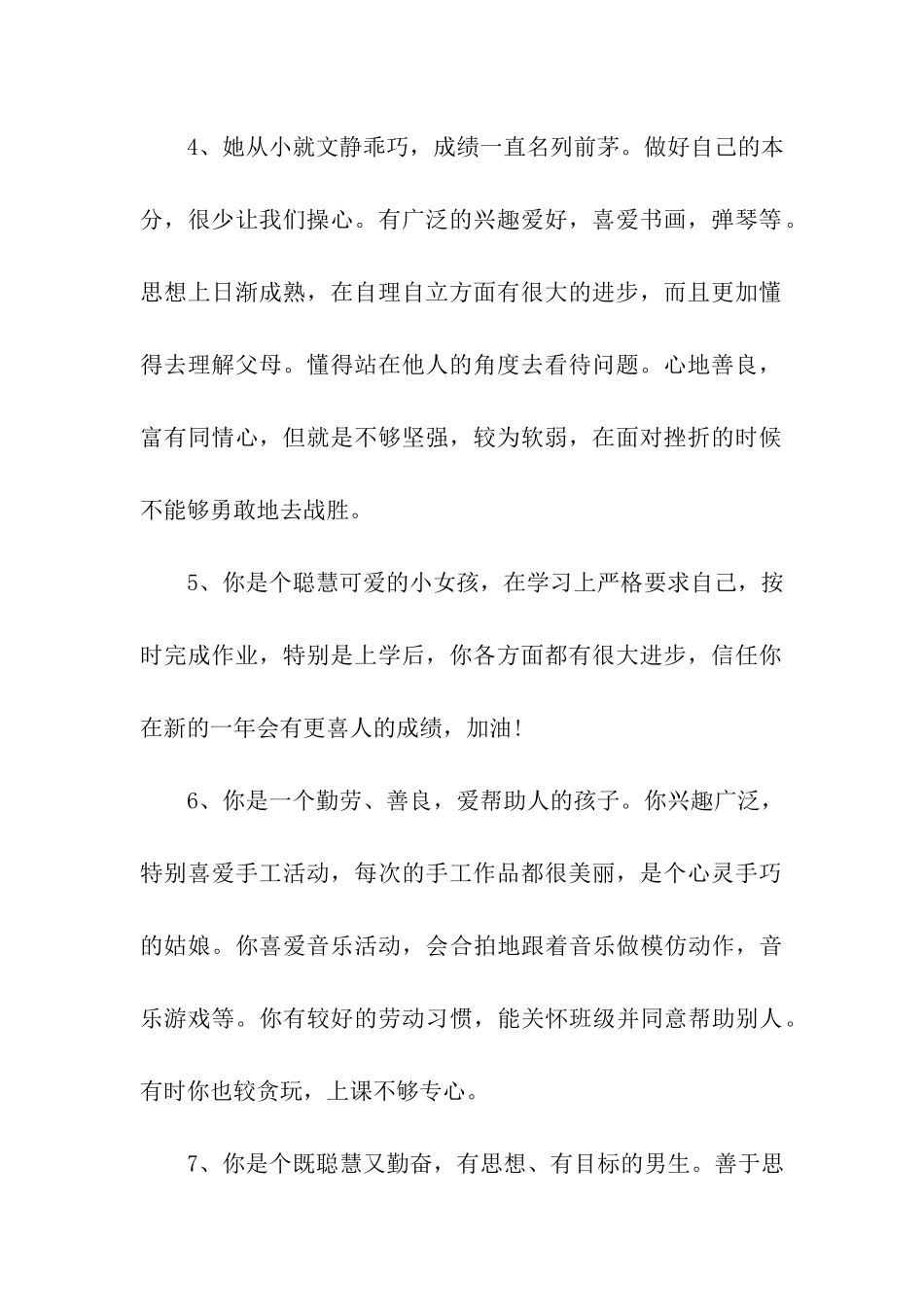 中学生学生手册家长评语_第2页