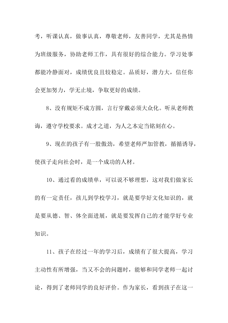 中学生学生手册家长评语_第3页