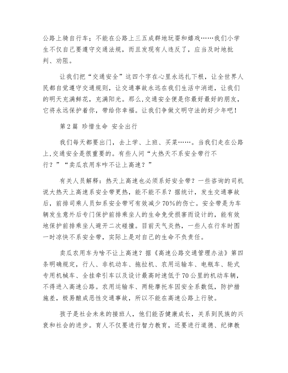 中学生安全教育活动心得体会_第2页