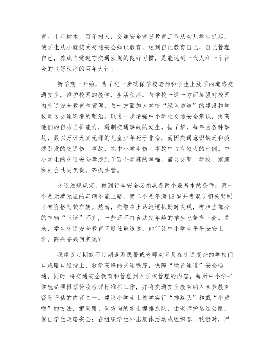 中学生安全教育活动心得体会_第3页