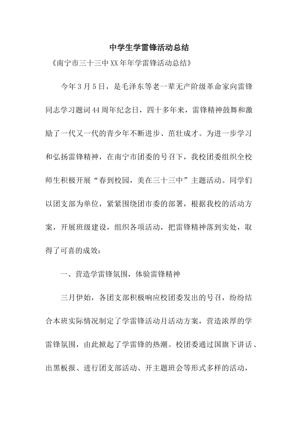 中学生学雷锋活动总结_第1页