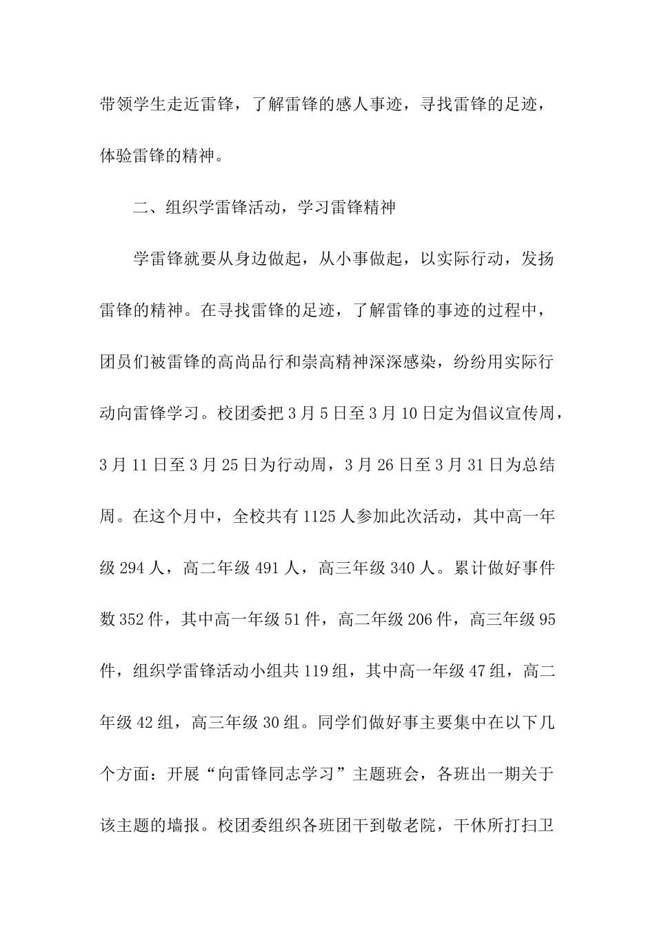 中学生学雷锋活动总结_第2页