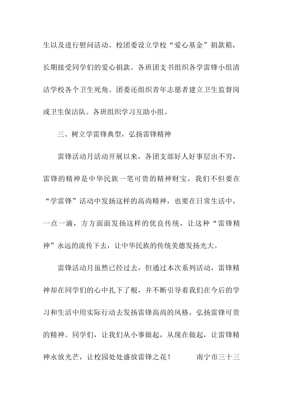 中学生学雷锋活动总结_第3页