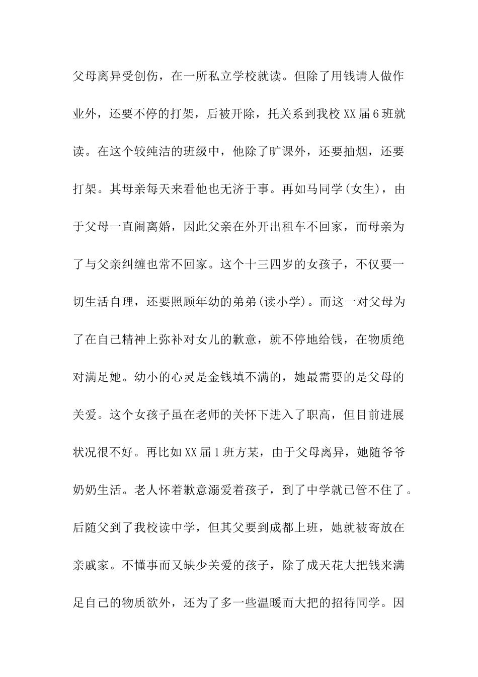 中学生家庭环境调查报告_第2页