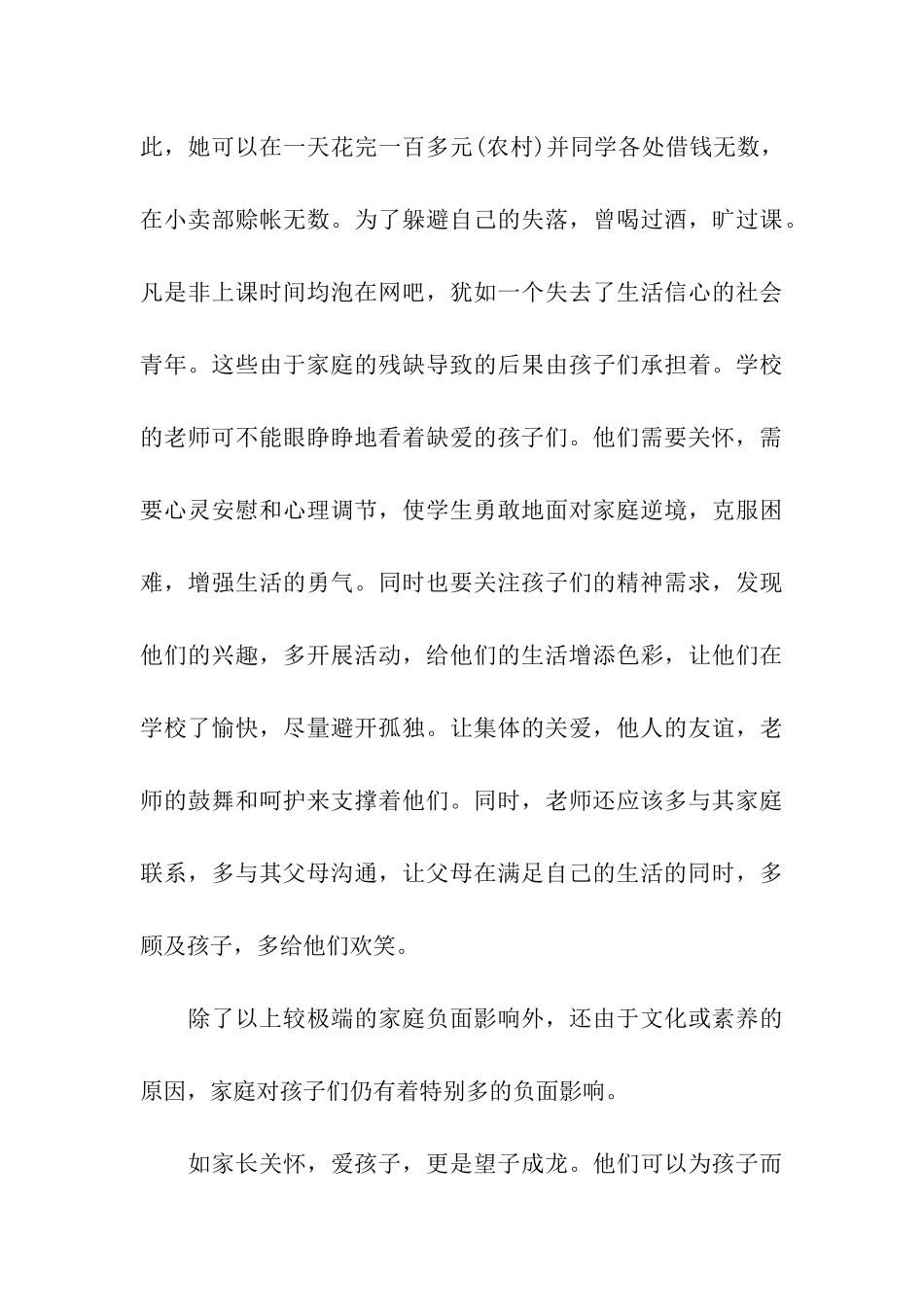 中学生家庭环境调查报告_第3页