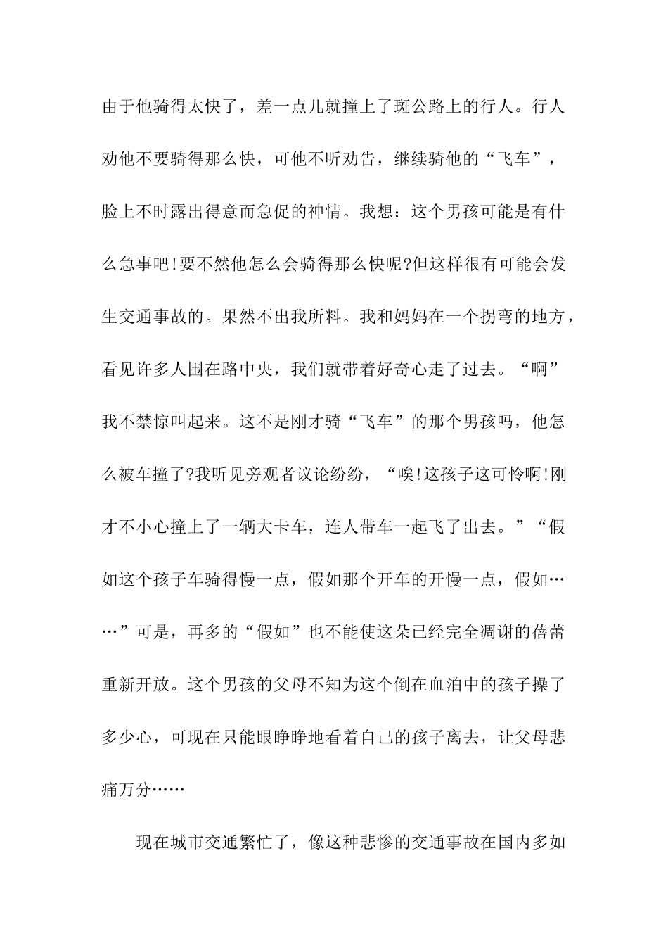 中学生安全教育作文争做文明守法的好少年_第2页