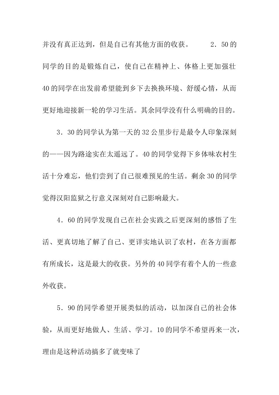 中学生实践调研报告_第2页