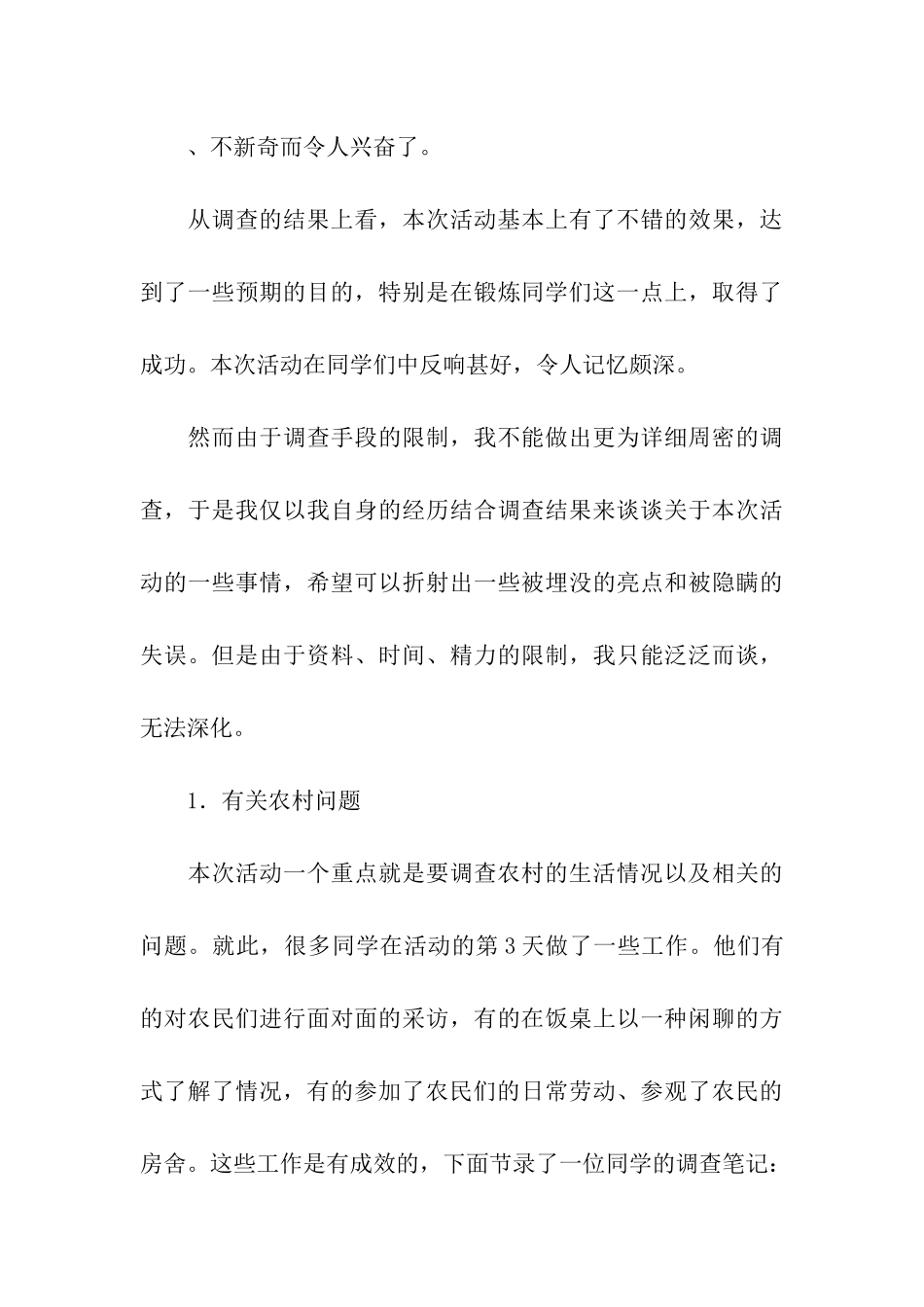 中学生实践调研报告_第3页