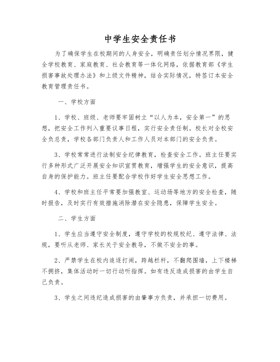 中学生安全责任书_第1页