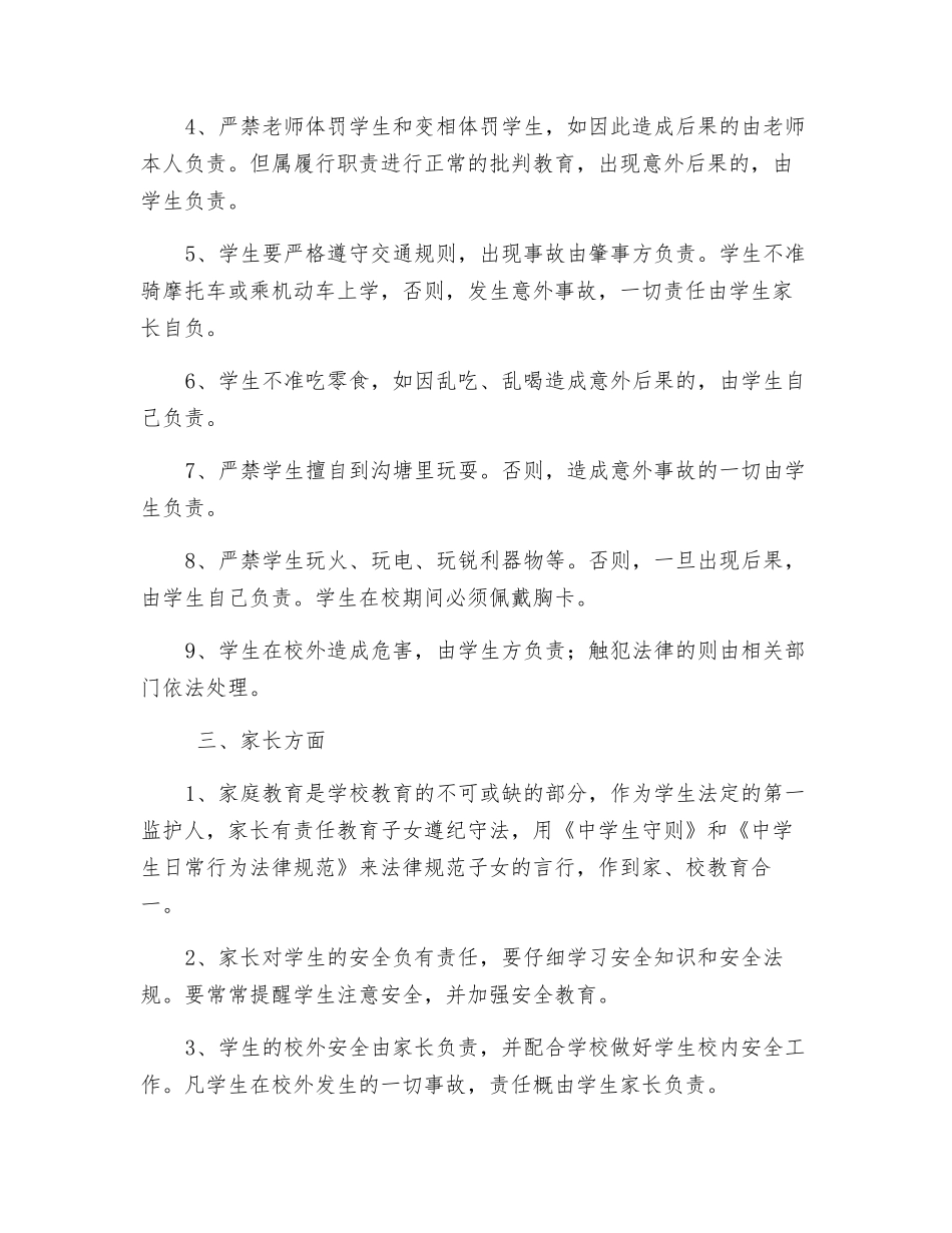 中学生安全责任书_第2页