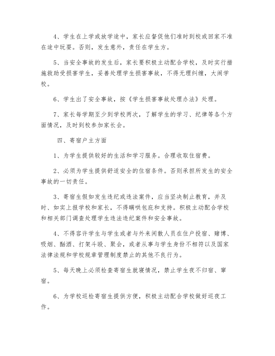 中学生安全责任书_第3页