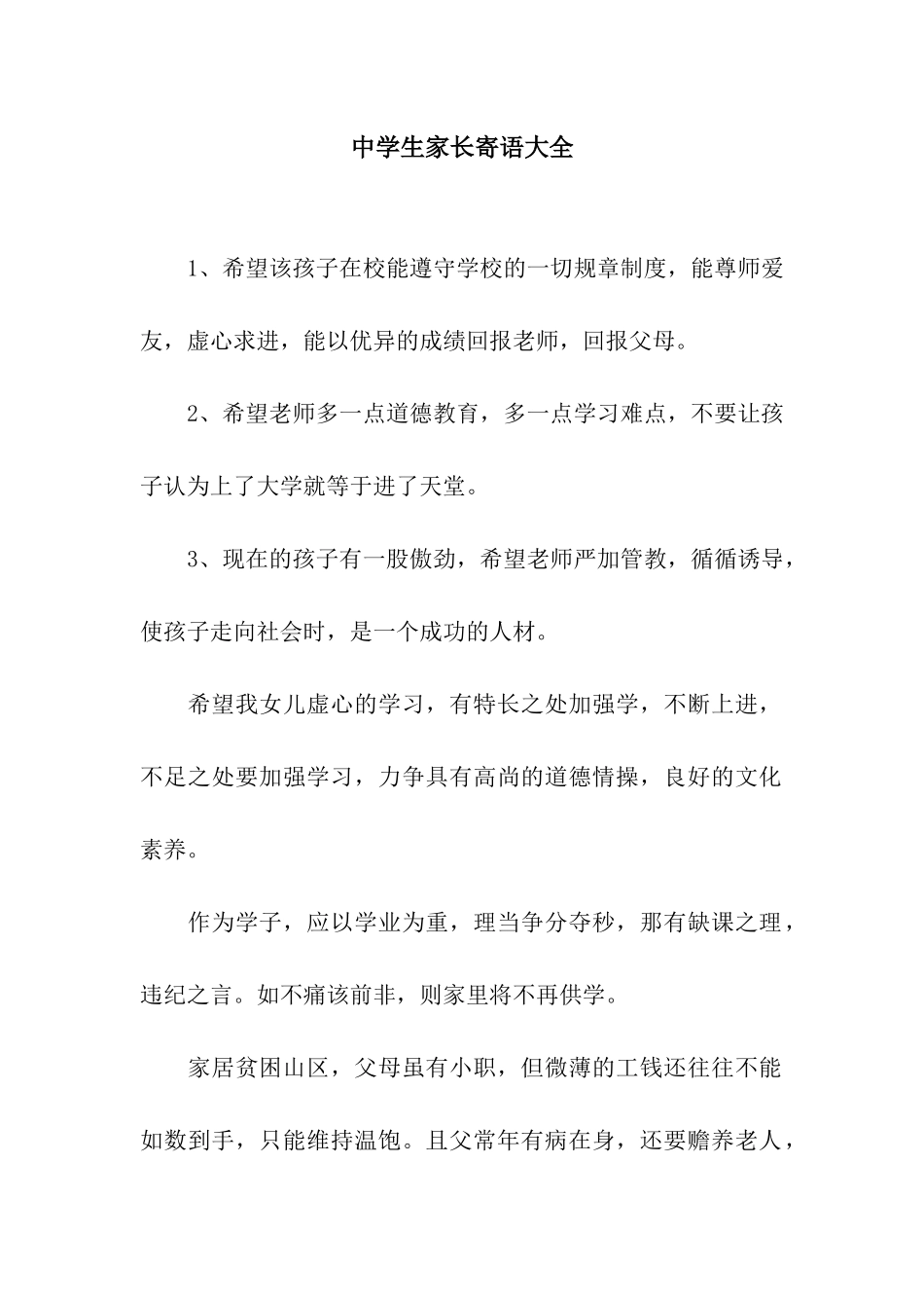 中学生家长寄语大全_第1页