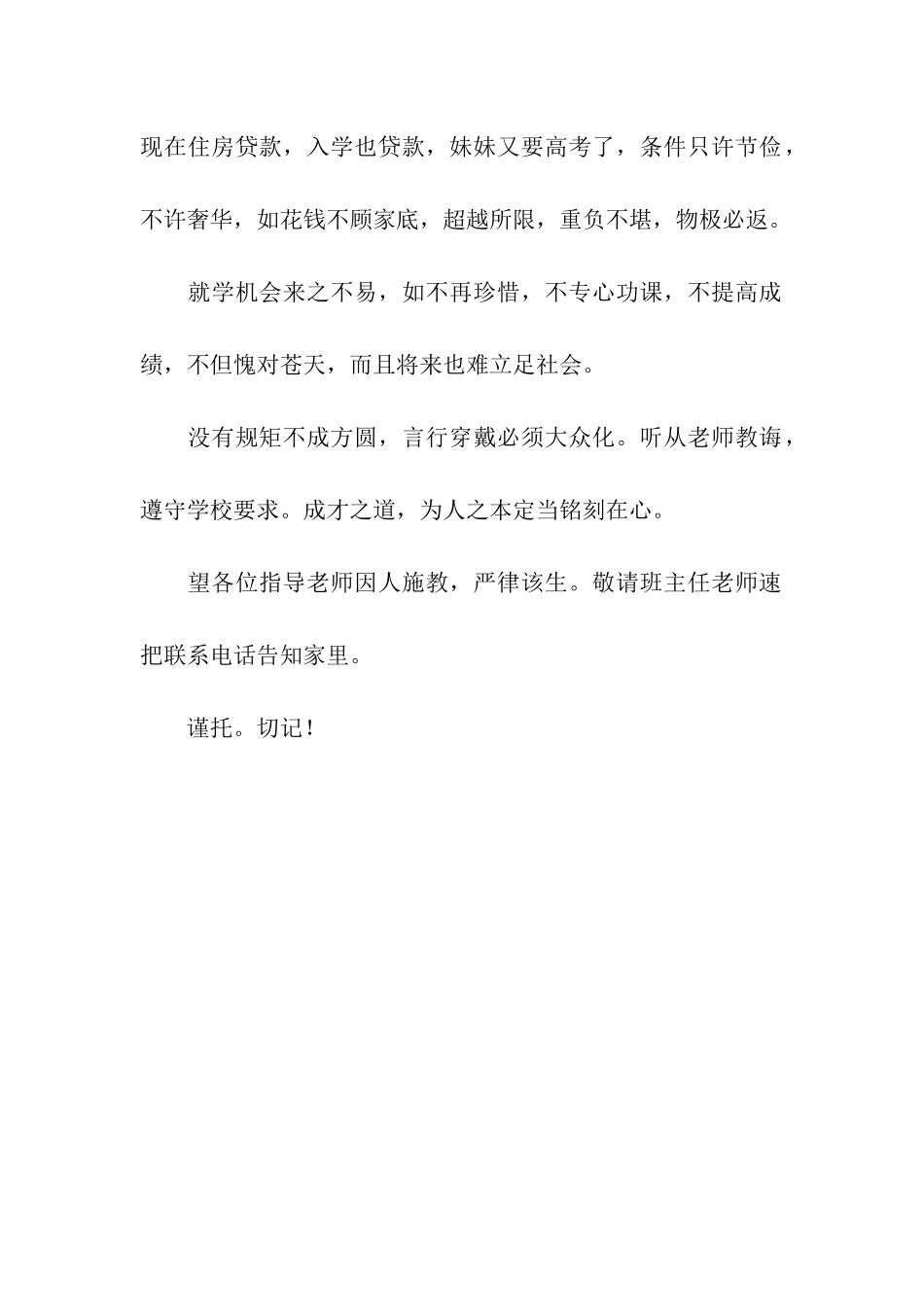 中学生家长寄语大全_第2页