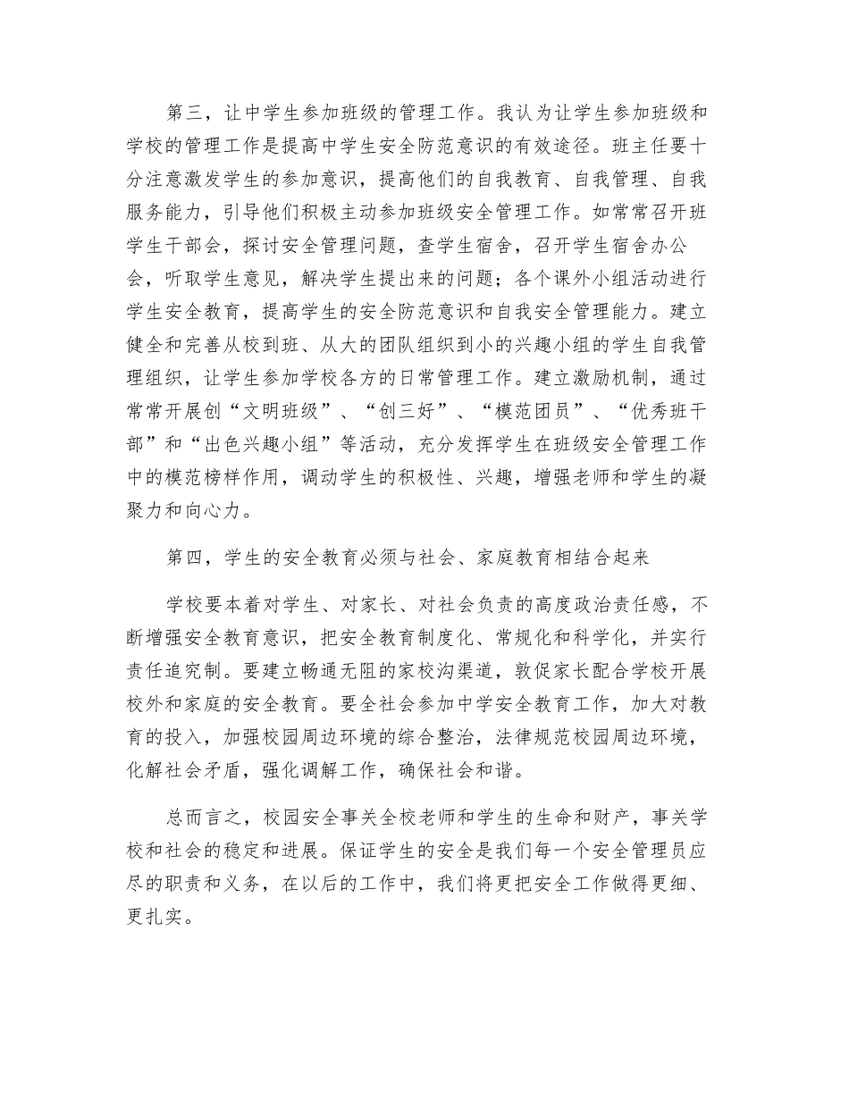 中学生安全教育心得体会_第2页