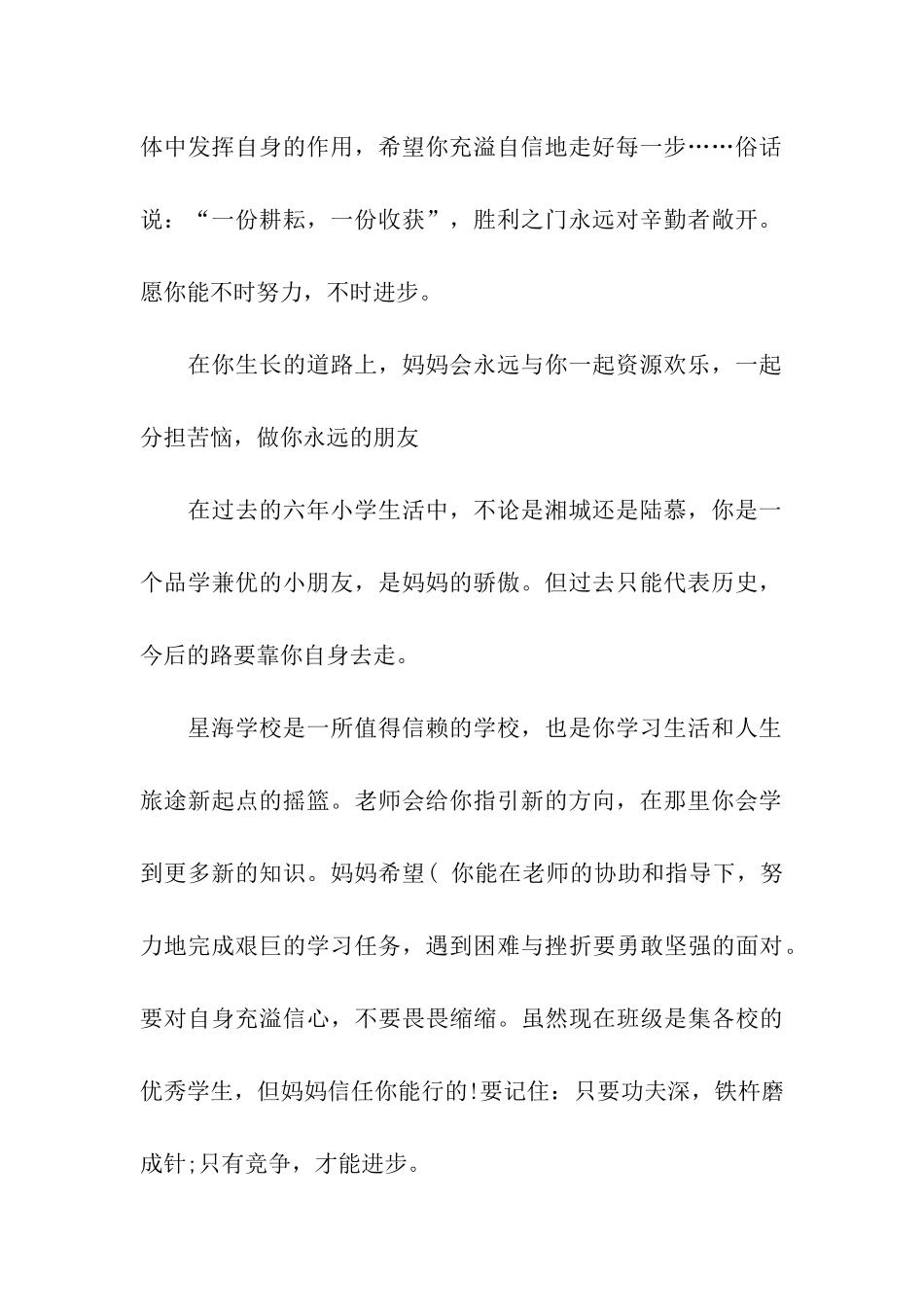 中学生家长寄语_第2页