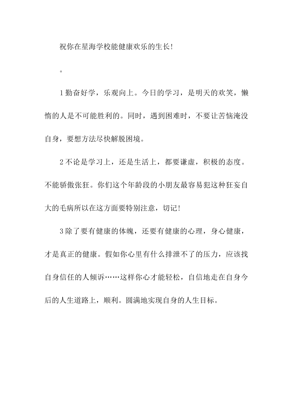 中学生家长寄语_第3页