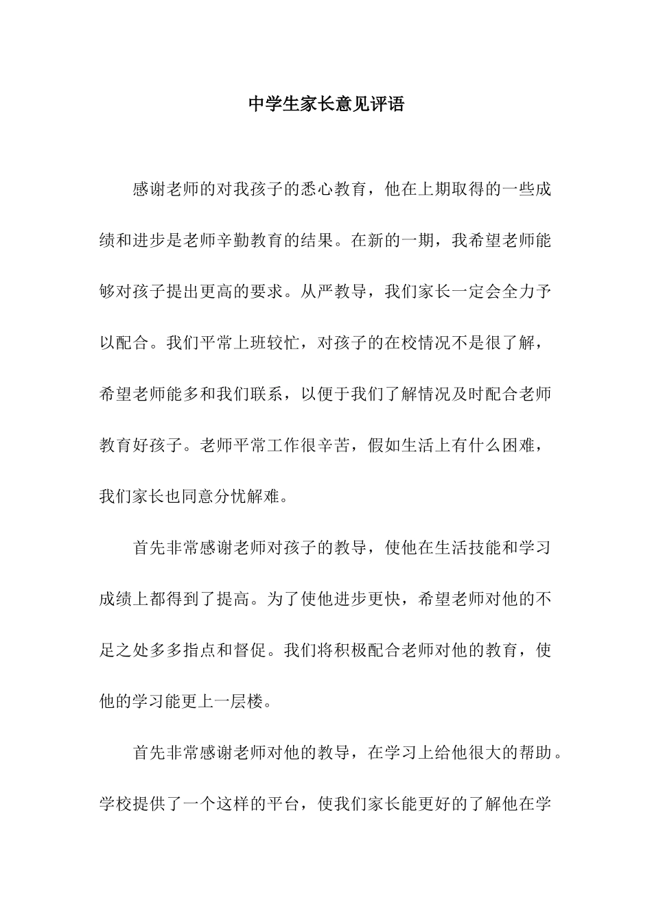 中学生家长意见评语_第1页