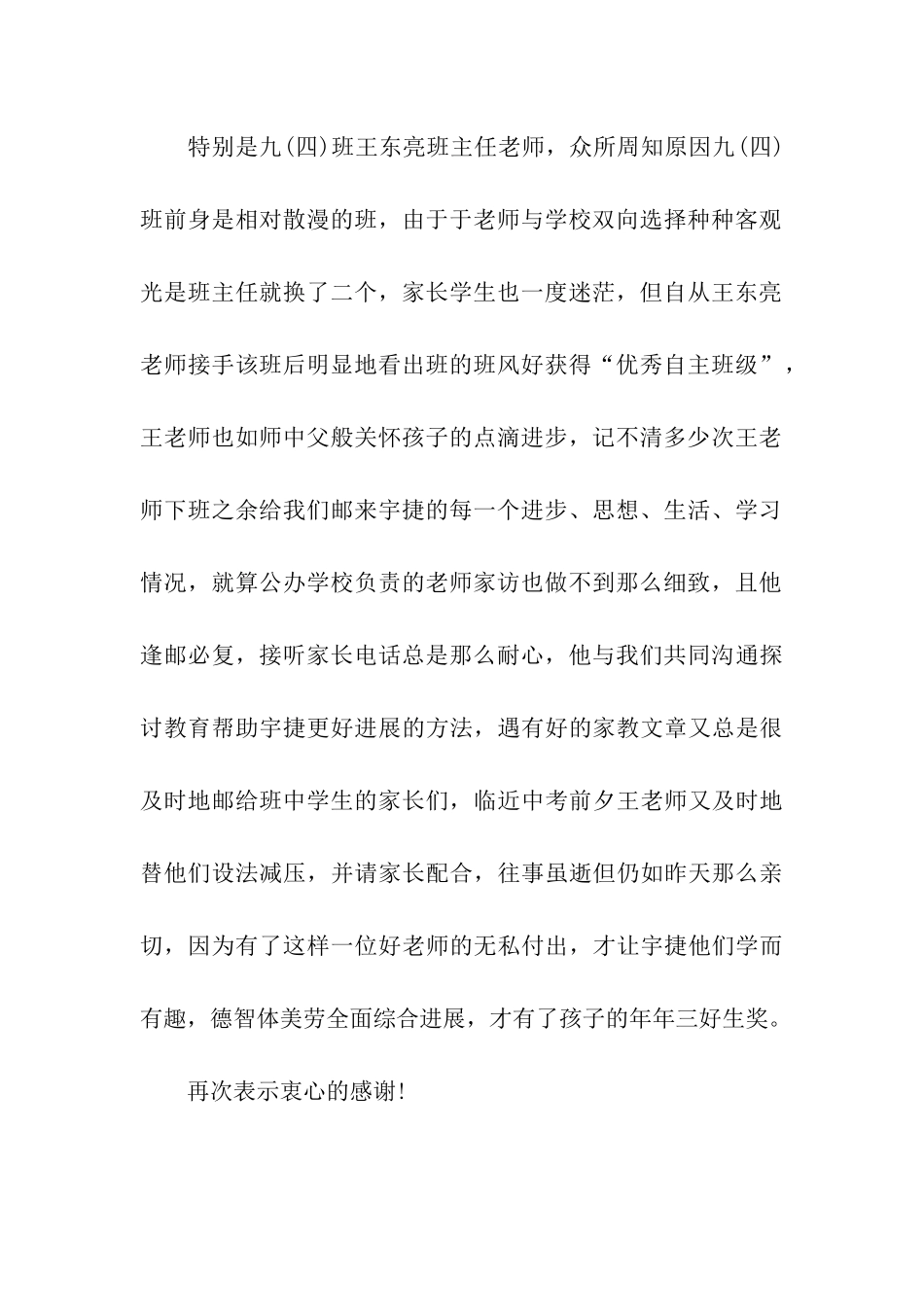 中学生家长致学校的感谢信_第2页