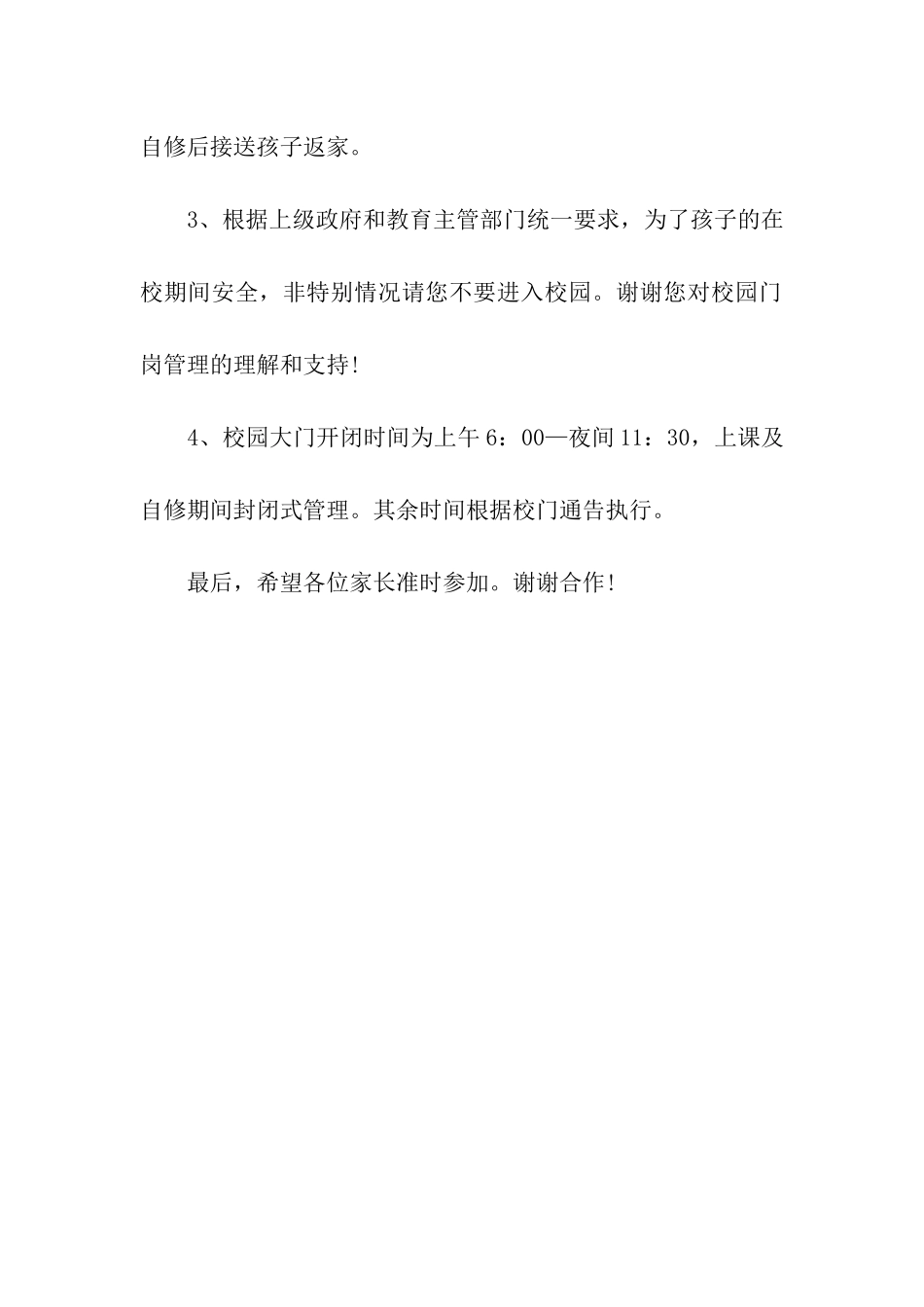 中学生家长会邀请函_第2页