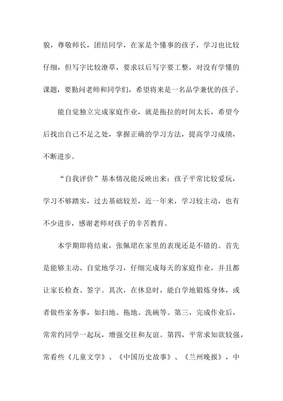 中学生家长评语大全_第2页