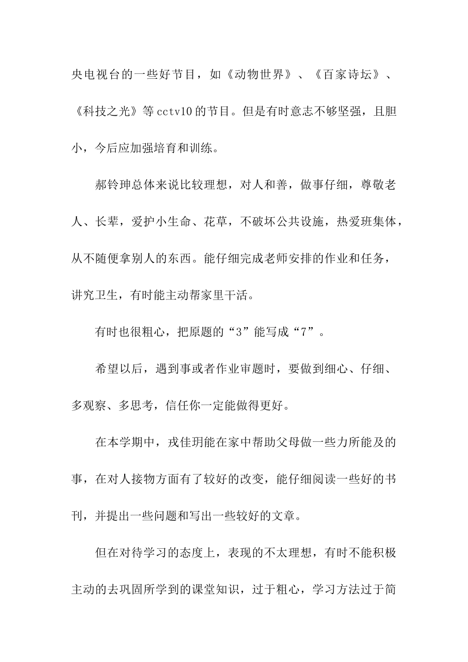 中学生家长评语大全_第3页