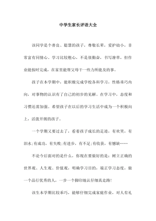 中学生家长评语大全