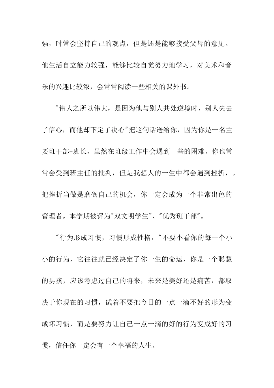 中学生家长评语精编_第2页