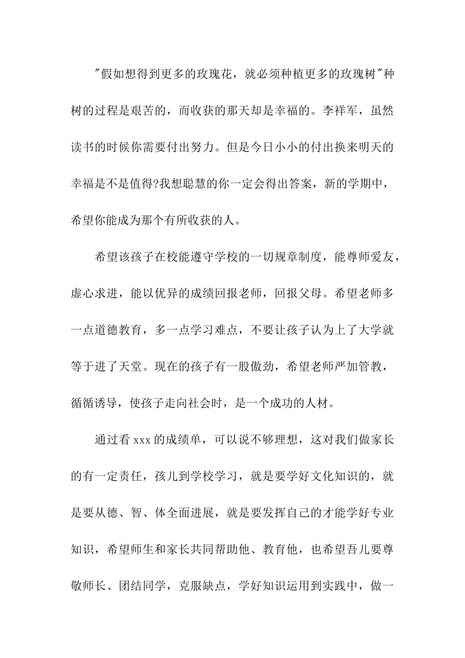 中学生家长评语精编_第3页