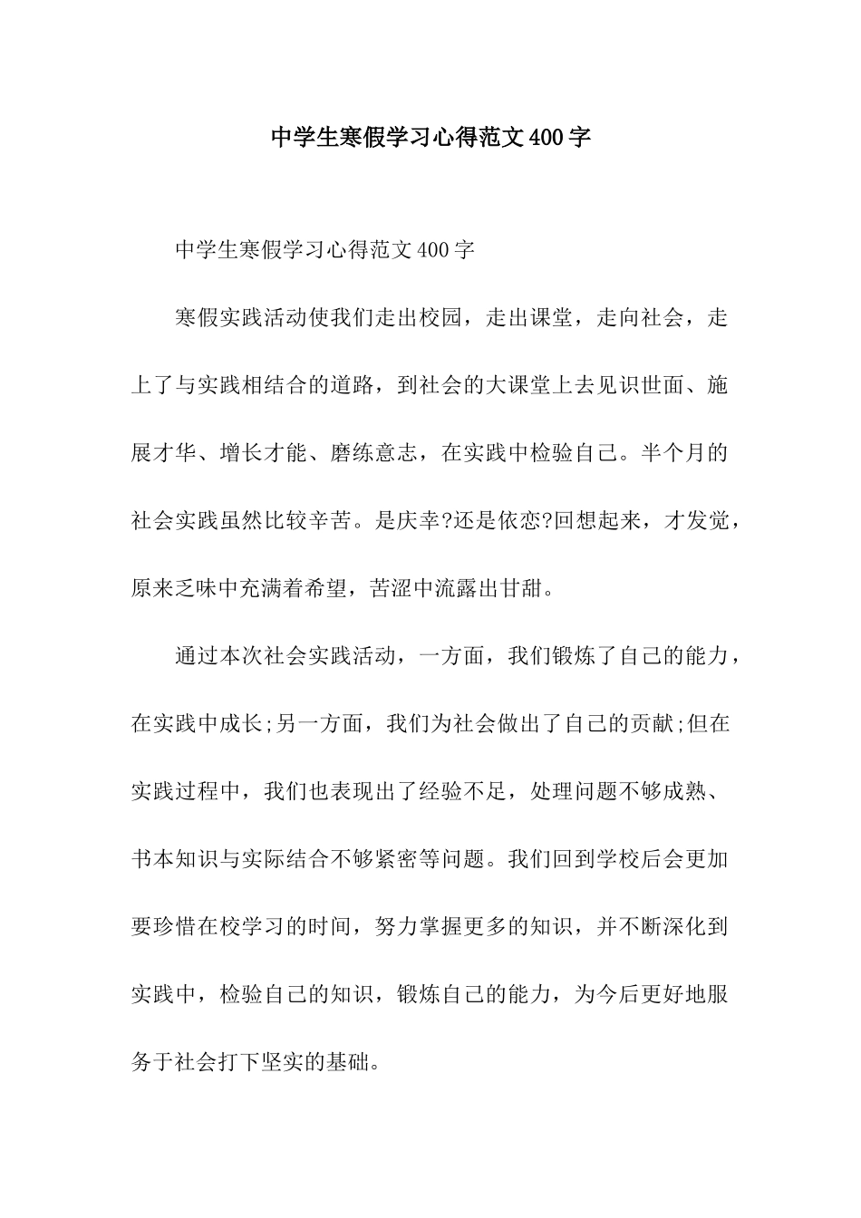 中学生寒假学习心得范文400字_第1页