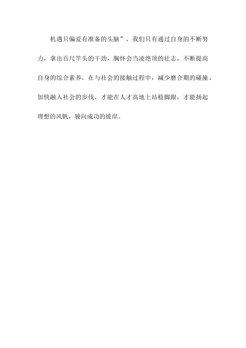中学生寒假学习心得范文400字_第2页