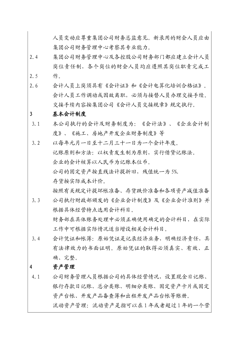 城市建设集团股份有限公司基本财务管理制度_第2页