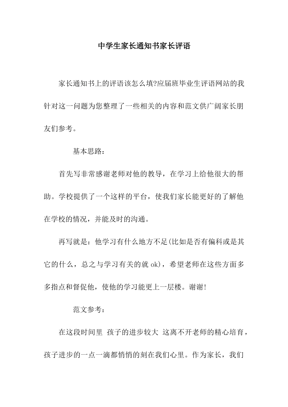 中学生家长通知书家长评语_第1页