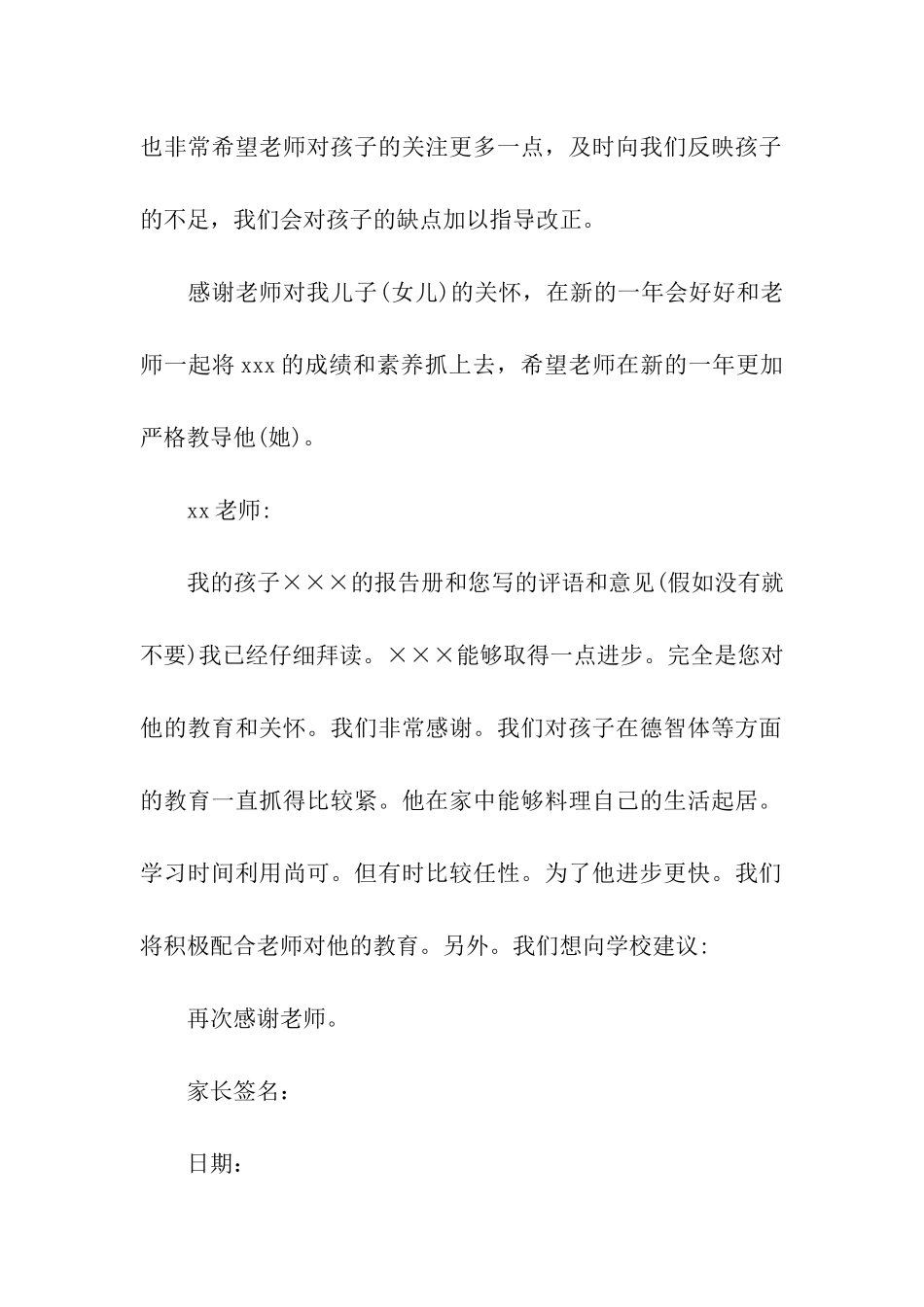 中学生家长通知书家长评语_第2页