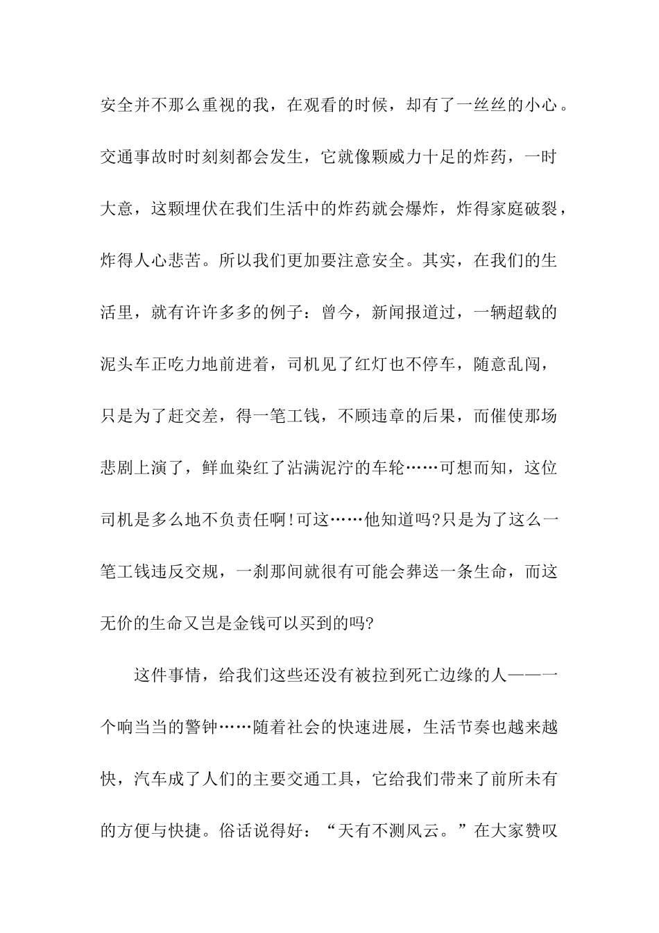 中学生寒假安全作文900字响当当的警钟_第2页