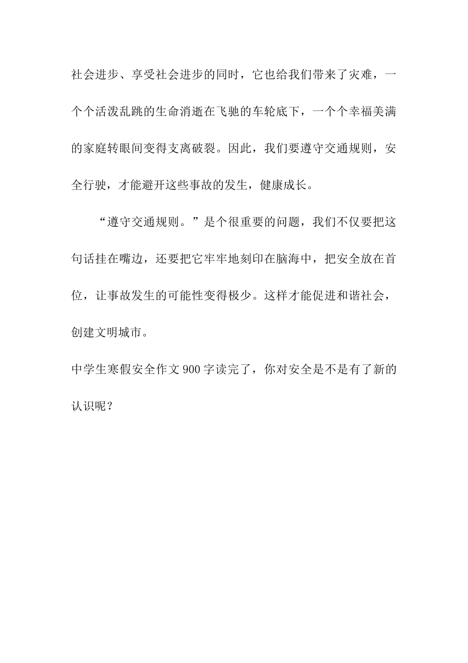 中学生寒假安全作文900字响当当的警钟_第3页