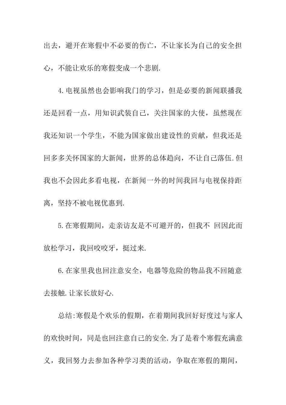 中学生寒假保证书_第2页