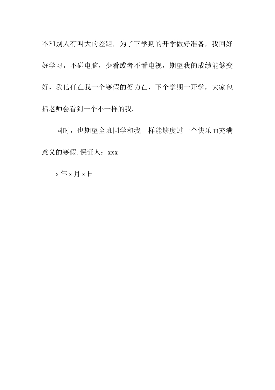 中学生寒假保证书_第3页
