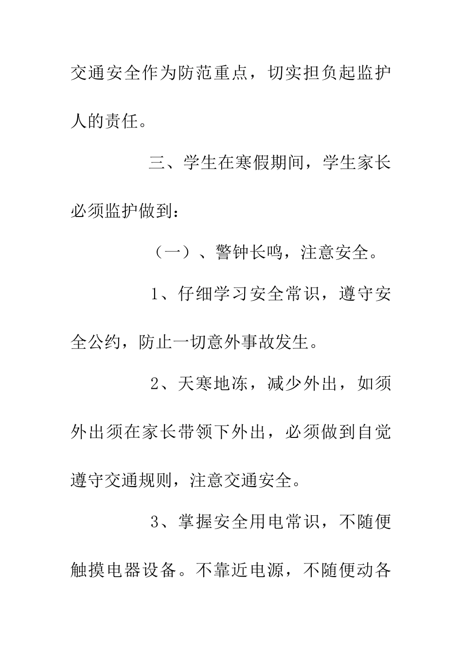 中学生寒假安全责任书_第2页