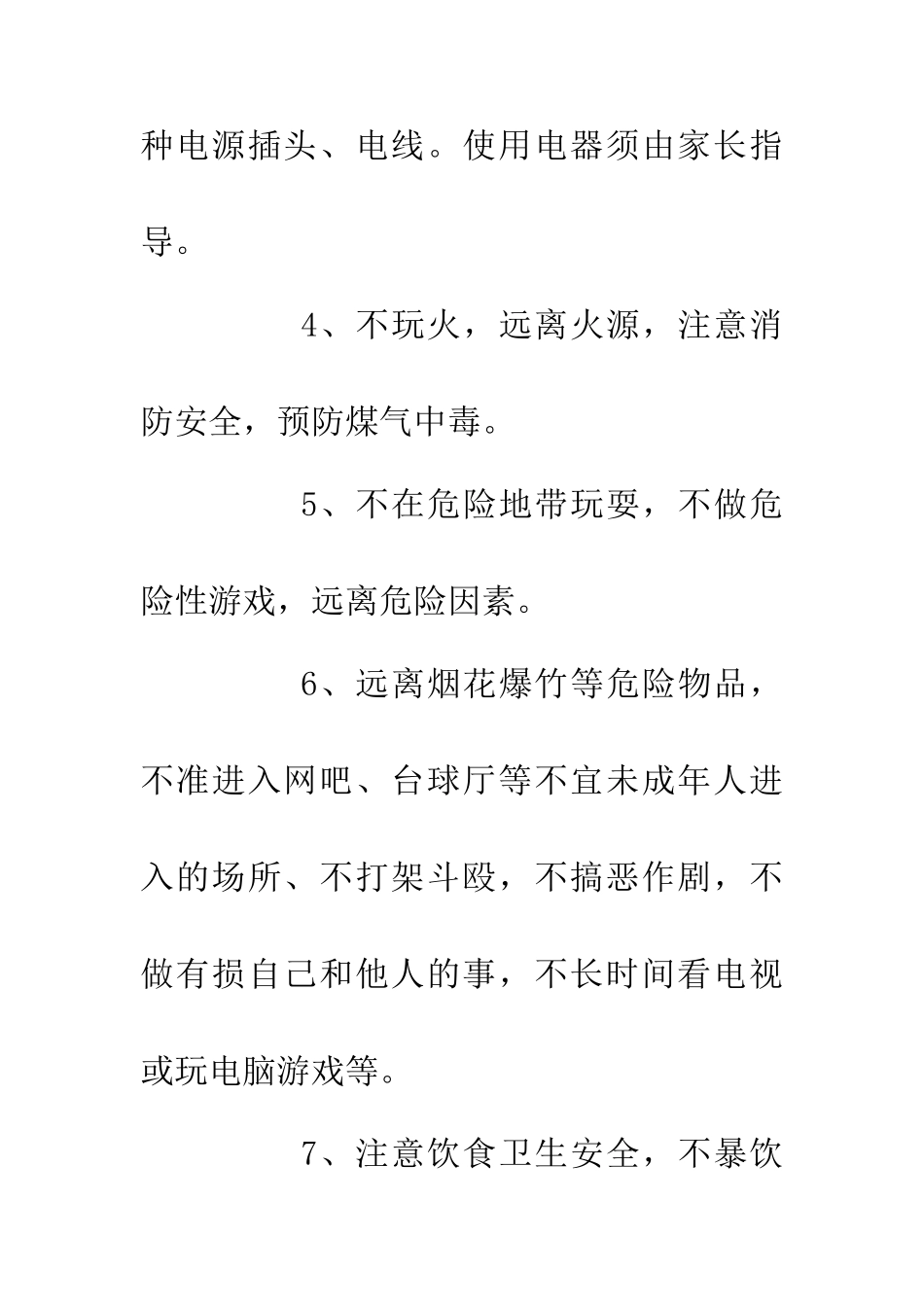 中学生寒假安全责任书_第3页