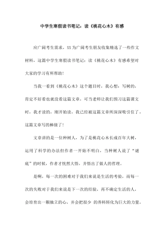 中学生寒假读书笔记读《桃花心木》有感