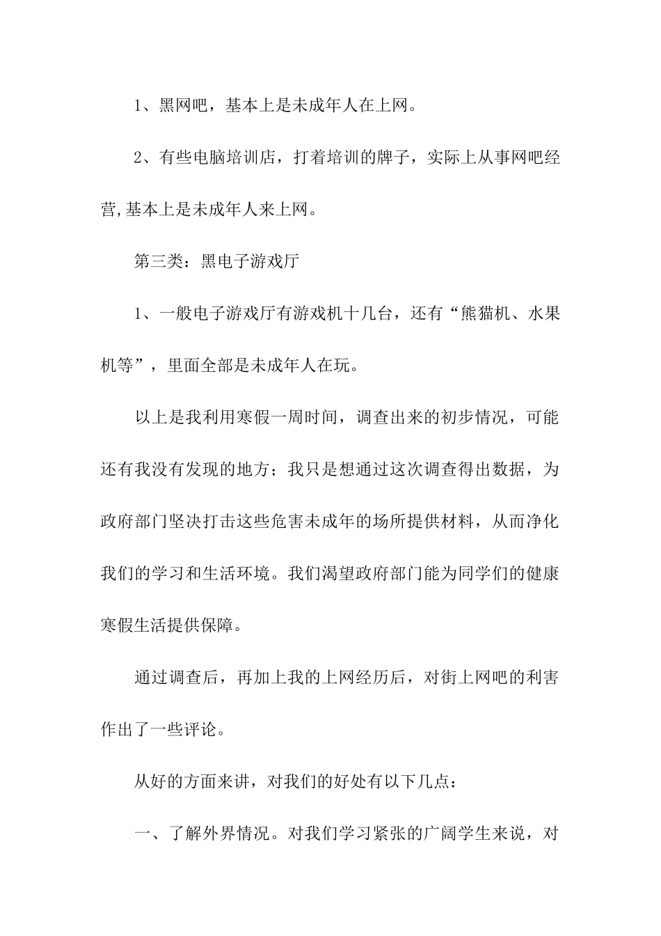中学生寒假调查报告_第2页