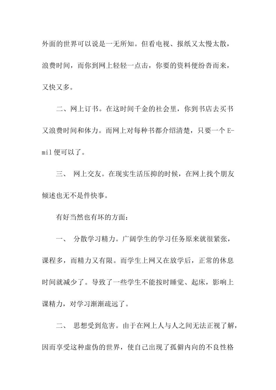 中学生寒假调查报告_第3页