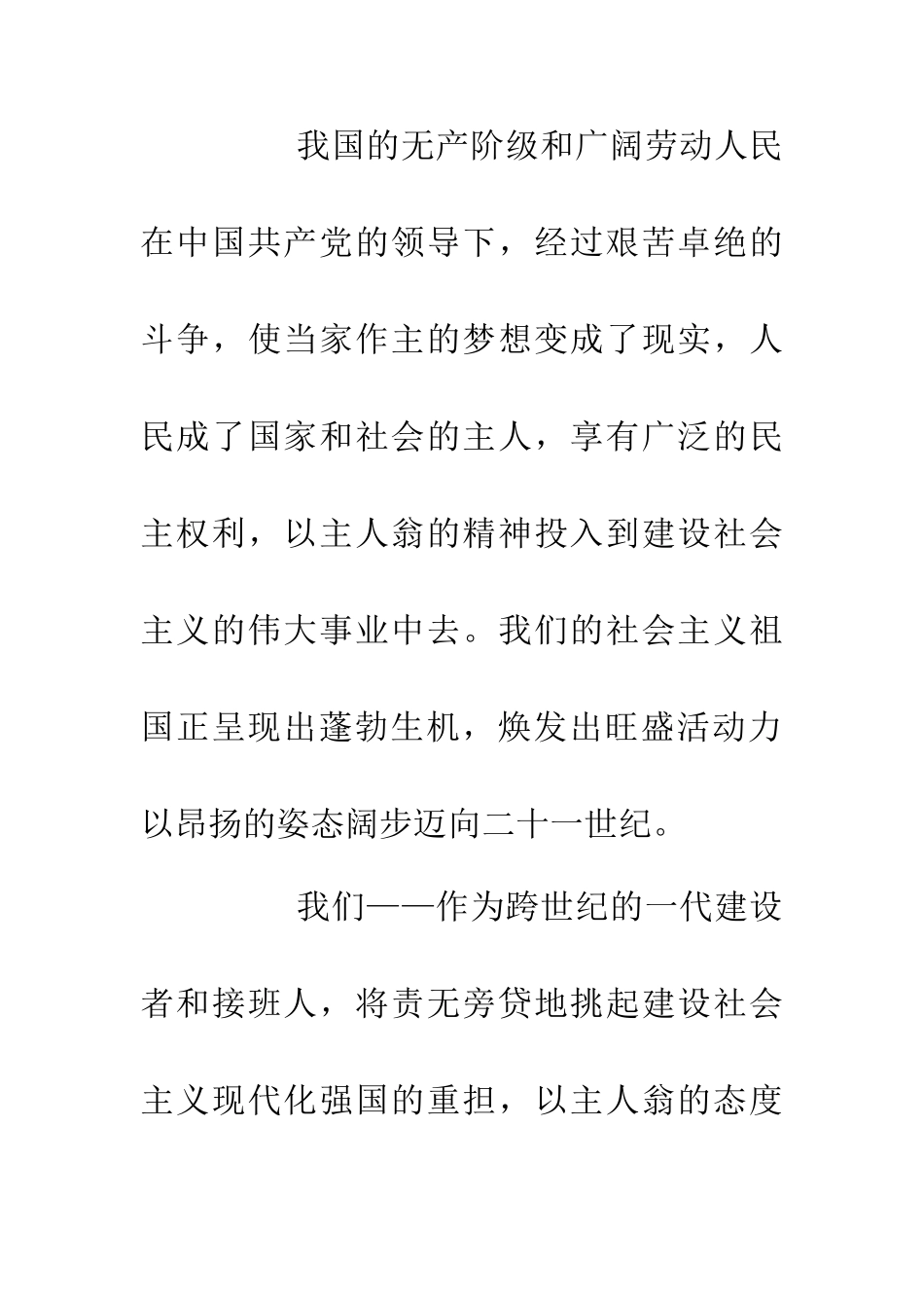 中学生庆祝五一劳动节发言稿_第2页