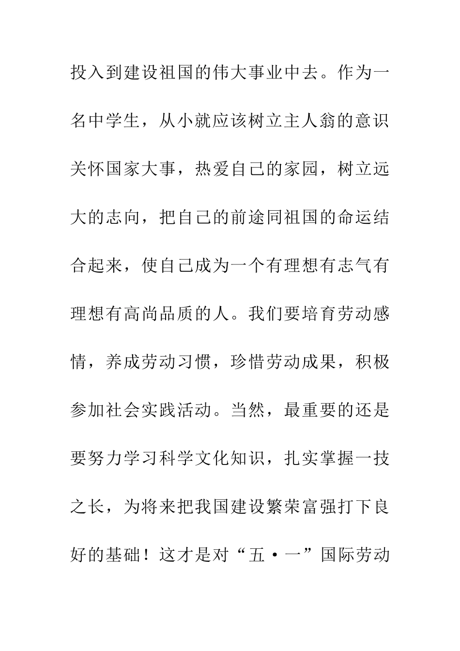 中学生庆祝五一劳动节发言稿_第3页