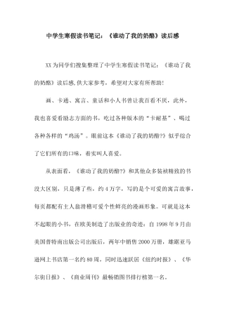 中学生寒假读书笔记《谁动了我的奶酪》读后感
